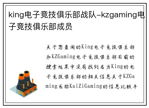 king电子竞技俱乐部战队-kzgaming电子竞技俱乐部成员