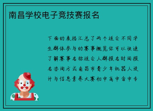 南昌学校电子竞技赛报名
