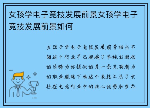 女孩学电子竞技发展前景女孩学电子竞技发展前景如何